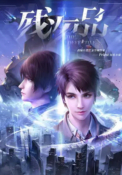 残次品放逐星空