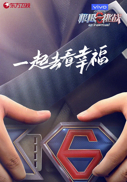 极限挑战第七季