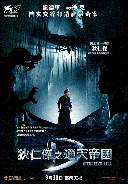 狄仁杰之通天帝国