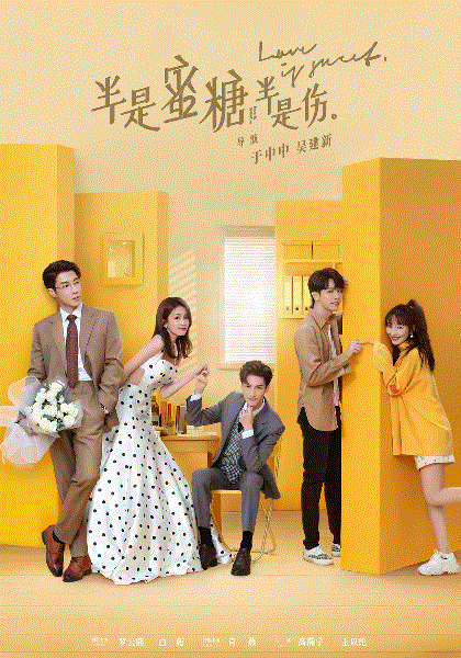 半是蜜糖半是伤