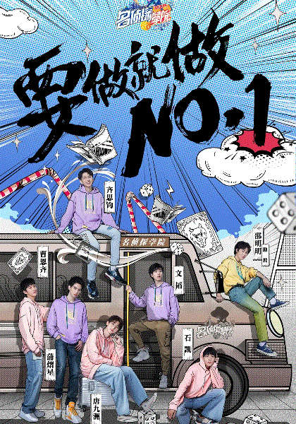 明星大侦探之名侦探学院第三季