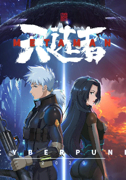 望古神话之天选者