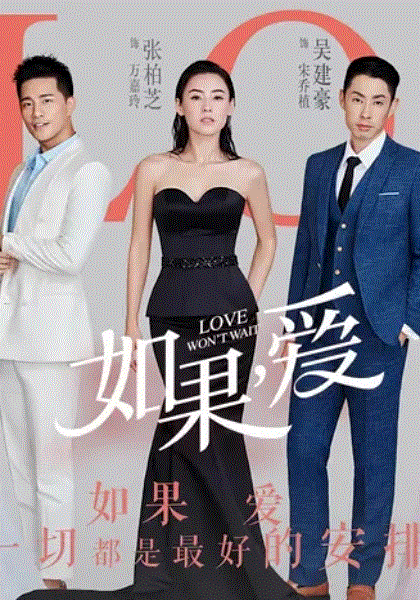 如果爱