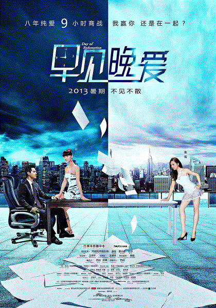 早见晚爱