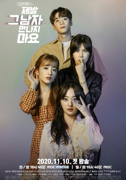 拜托不要见那个男人