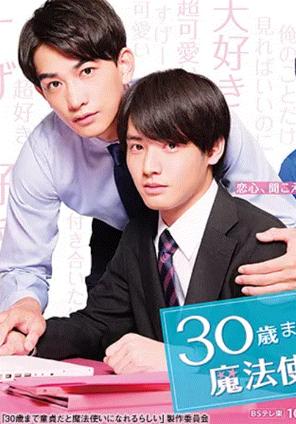 到了30岁还是处男似乎会变成魔法师