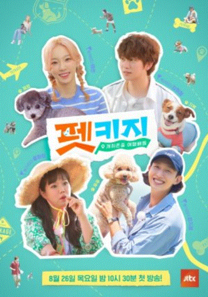 尊重个人喜好旅行Petkage