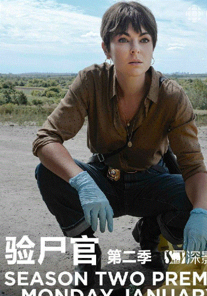 验尸官第二季