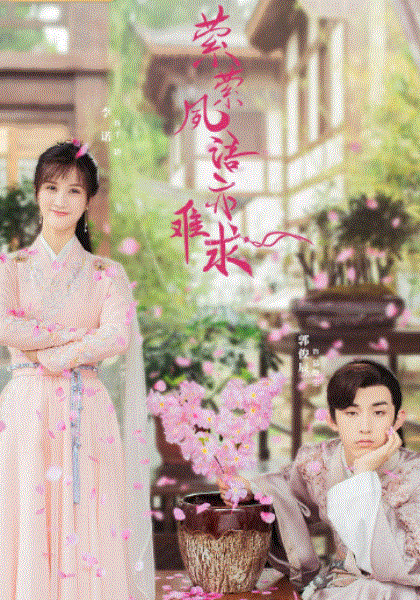 萦萦夙语亦难求