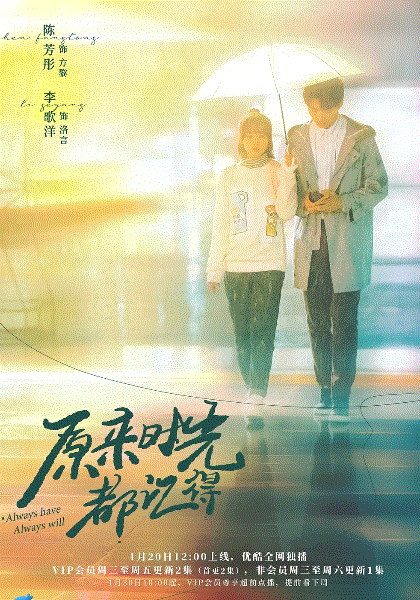 原来时光都记得