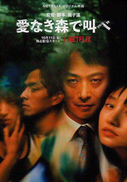 在无爱之森呐喊深入密林