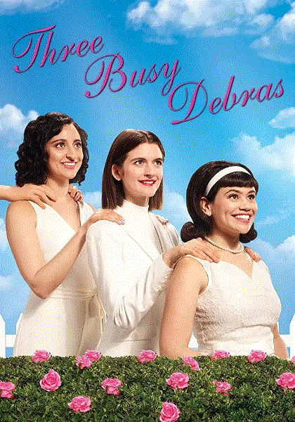 忙碌黛布拉三连