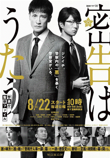 密告之歌警视厅监察档案