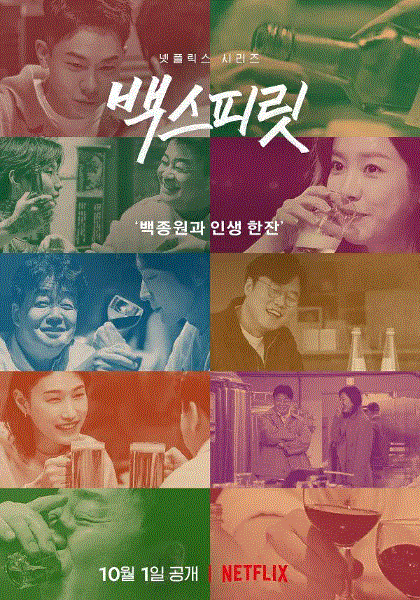 白种元醉话人生