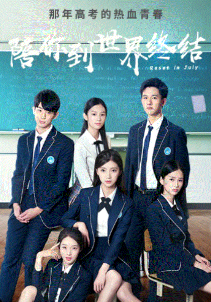 陪你到世界终结