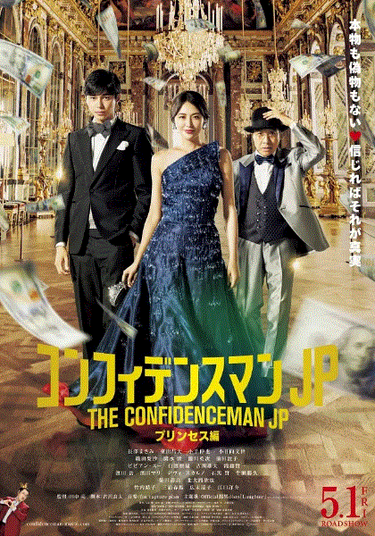 行骗天下JP公主篇