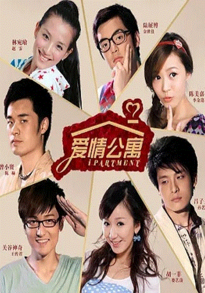 爱情公寓2