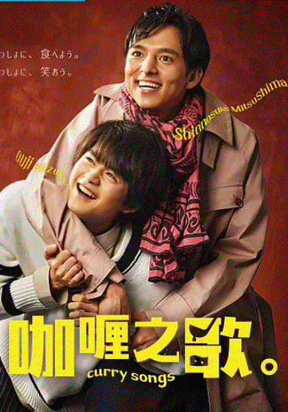 咖喱之歌