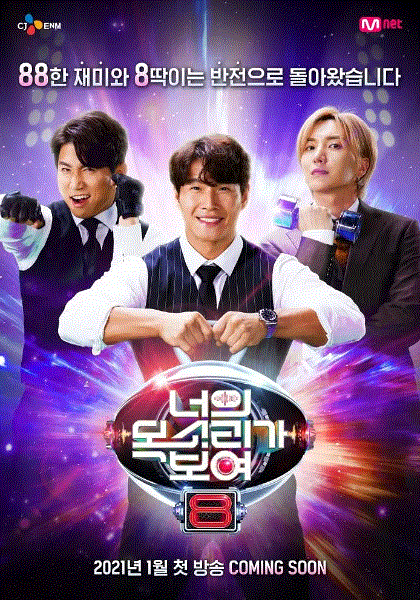 看见你的声音第八季