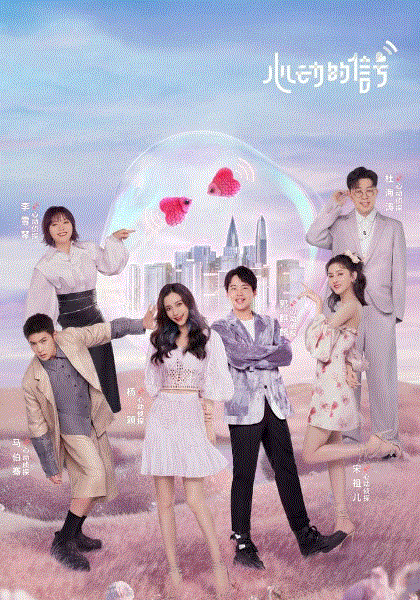 心动的信号第四季