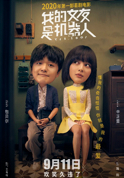 我的女友是机器人