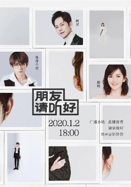 朋友请听好