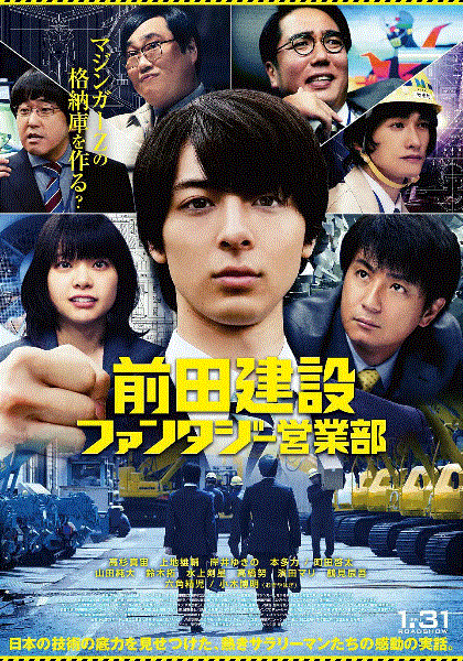 前田建设梦幻营业部