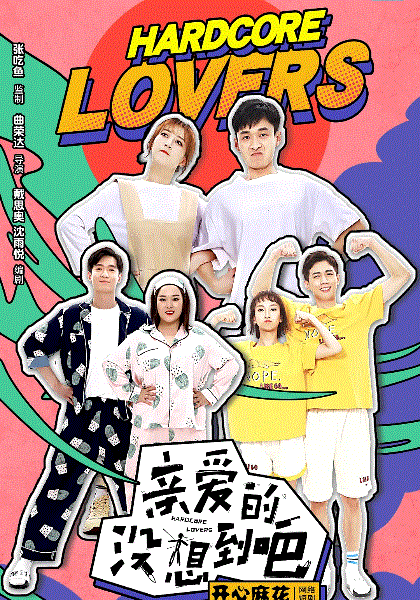 亲爱的没想到吧