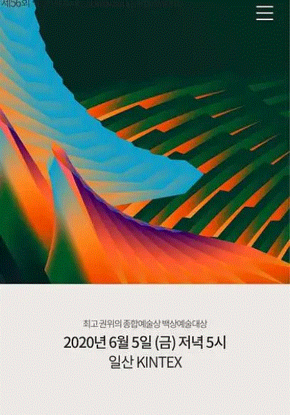 第56届韩国百想艺术大赏