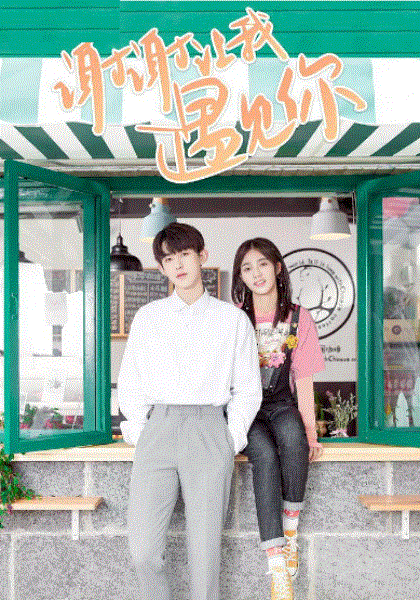 谢谢让我遇见你