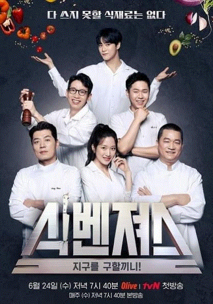 美食复仇者联盟