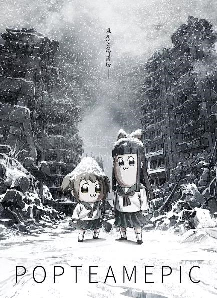 pop子和pipi美的日常