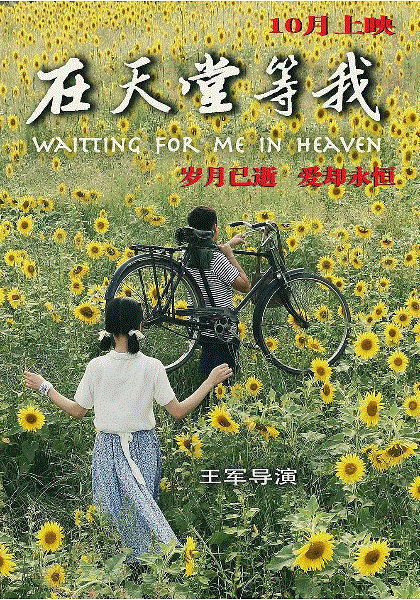在天堂等我