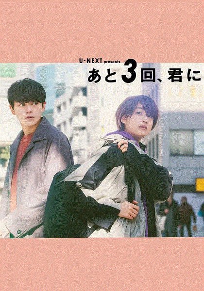 还会与你相见3次