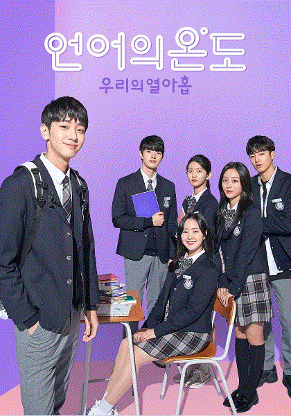 语言的温度我们的19岁