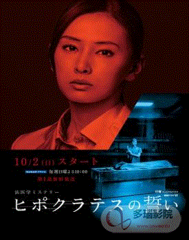 希波克拉底誓言