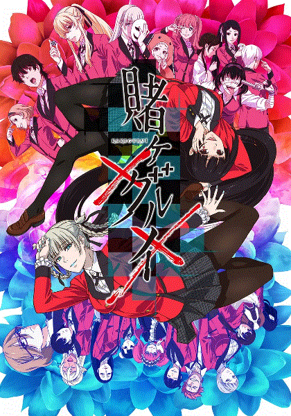 狂赌之渊第二季