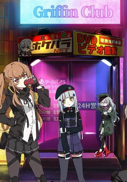 少女前线人形小剧场