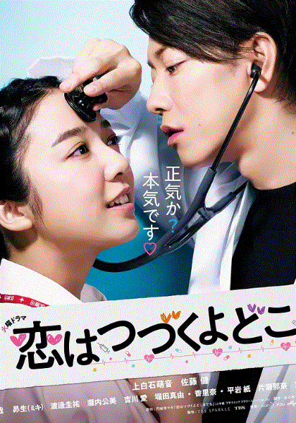 将恋爱进行到底