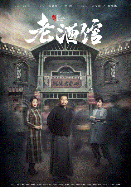 老酒馆