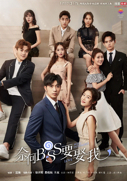 奈何boss要娶我