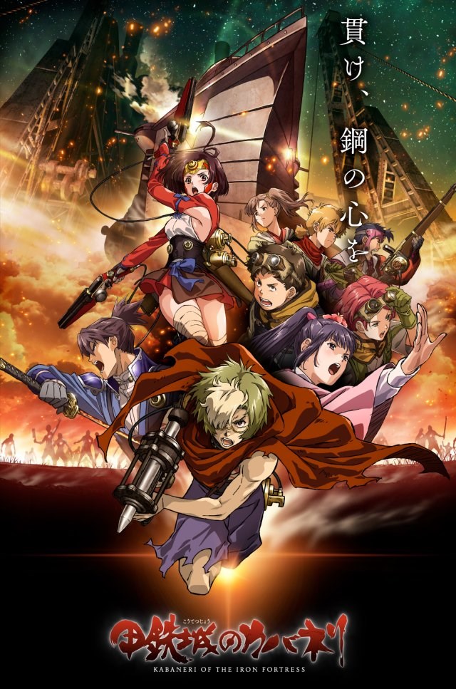 甲铁城的卡巴内瑞