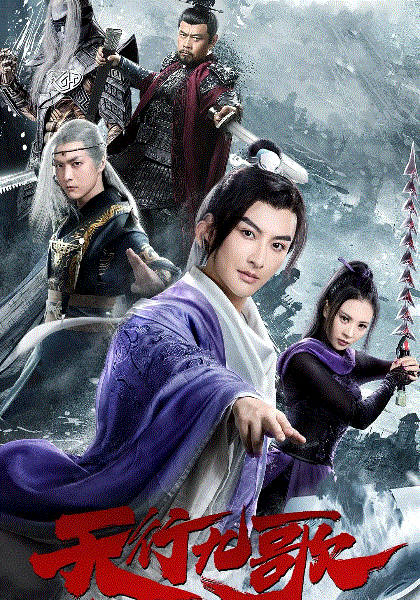 天行九歌之驭鼎九州