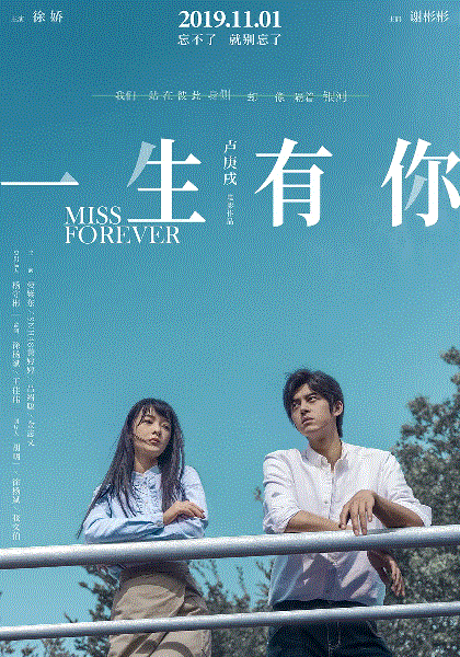 一生有你