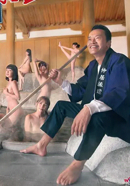 流浪温泉远藤宪一