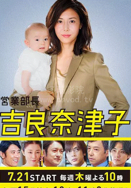 业务部长吉良奈津子