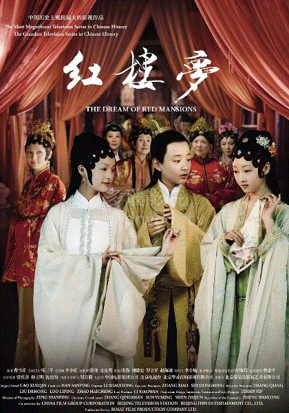 红楼梦