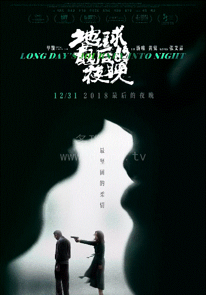 地球最后的夜晚