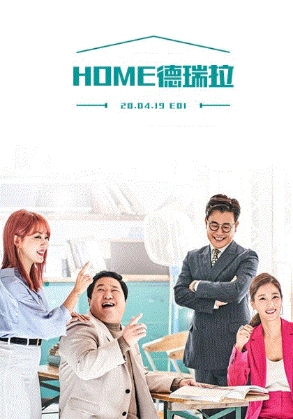 HOME德瑞拉