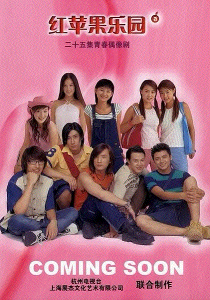 红苹果乐园
